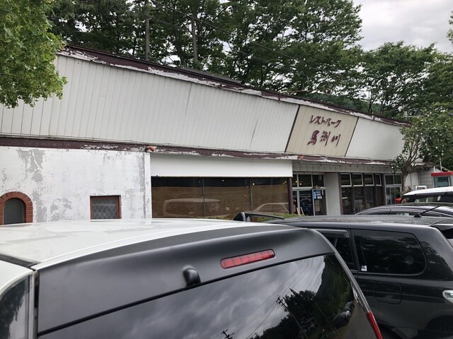 レストパーク馬渕川 - 二戸（レストラン）の写真