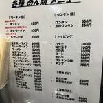 中華料理 末広 - メニュー
