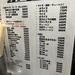 中華料理 末広 - ご飯メニュー