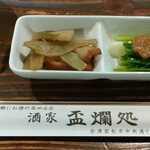 盃爛処 - お通し