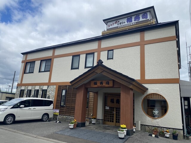 福寿司 - 富良野（寿司）の写真