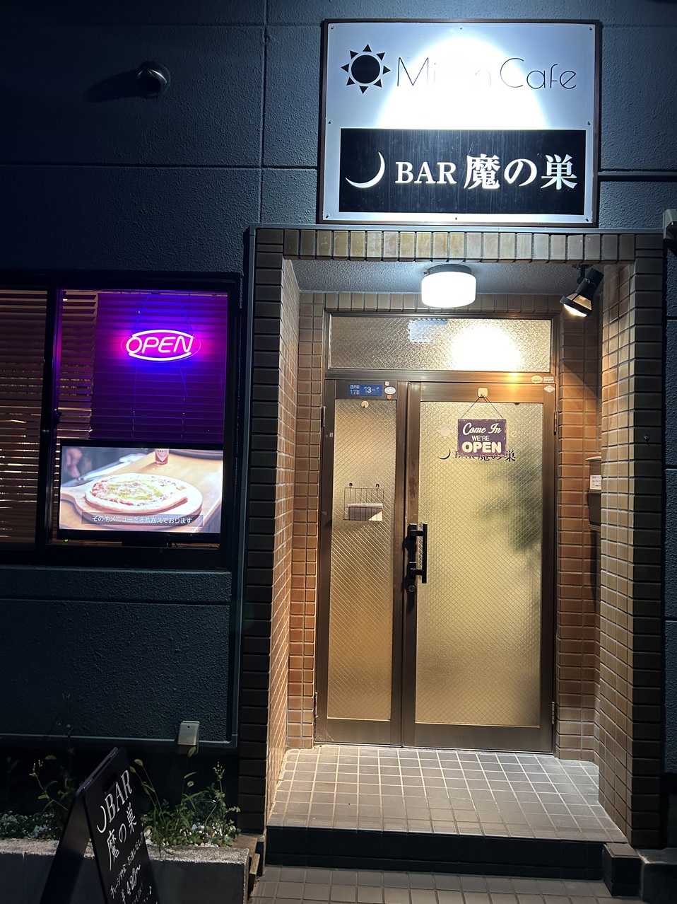 BAR 魔の巣