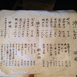 うぶすな - 2014/3/8　メニュー