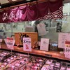 仙令鮨 セルバ店