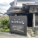 ヨコクラうどん - かんばん