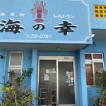 海の幸 - 