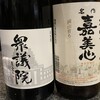 和奏酒 集っこ
