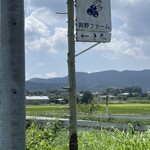 岡野ファーム - 
