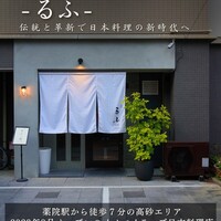 るふ - 