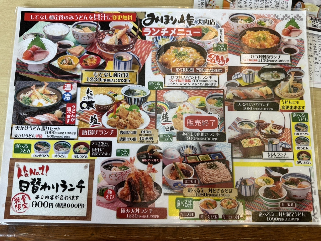 み ほり 峠 メニュー