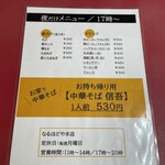 なるほどや - メニュー。