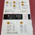 なるほどや - メニュー。