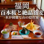 そば処 花ぐるま - 