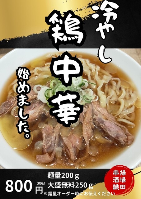 串揚酒場 織田 &ndash; 本八戸の居酒屋で串揚げと地酒を堪能