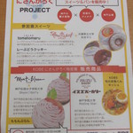 レーブドゥシェフ - 参加賞スイーツについて