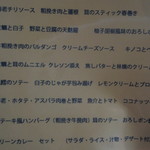 フラティーノ - この日のメニュー