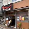 チャイナ飯店
