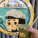 いとまん工場カフェ - 