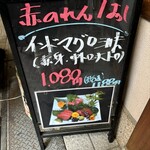 大阪あべの赤のれん - 