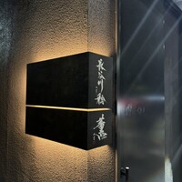 薫 HIROO - 