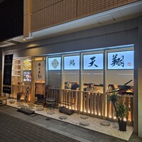 寿司福島 - 