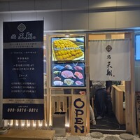 寿司福島 - 