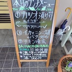 くい処大八 - 2024.6日替わりランチメニュー