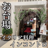 インコントロ オステリア&グリル - 