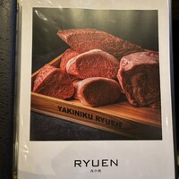 焼肉 龍園 西中洲店 - 