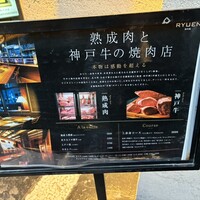 焼肉 龍園 西中洲店 - 