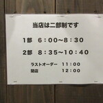 魚虎 - 二部制になりました