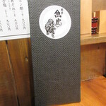 魚虎 - ドリンクメニューが冊子になりました