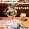 夜パフェ専門店 パフェテリア ミル