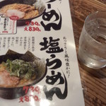 岩本屋 - 定番のラーメンのほかに塩ラーメンや煮干ラーメンなどもあります