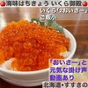 海味はちきょう いくら御殿