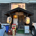 Shinshu Dining 猿楽 - 