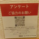 驛麺家 - アンケートご協力のお願い (2024.06.26)