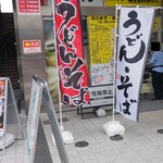 驛麺家 - 驛麺家 ビッグフロント広島店 幟 (2024.06.25)