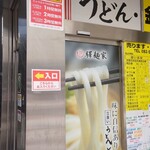 驛麺家 - 驛麺家 ビッグフロント広島店 味に自身あり (2024.06.25)