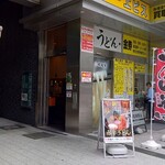 驛麺家 - 驛麺家 ビッグフロント広島店 外観 (2024.06.25)