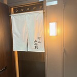 四ッ谷 みね村 - 