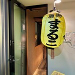 座魚場まるこ - 