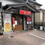 信寿司忠兵衛 - 