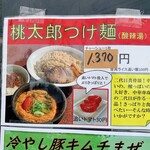 麺屋　たか - 
