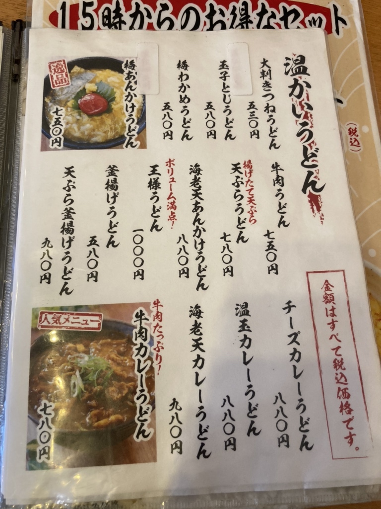 メニュー写真 : うどん王 神戸住吉店 - 住吉（JR・六甲ライナー