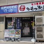 ゆで太郎 - 【2024/6】外観