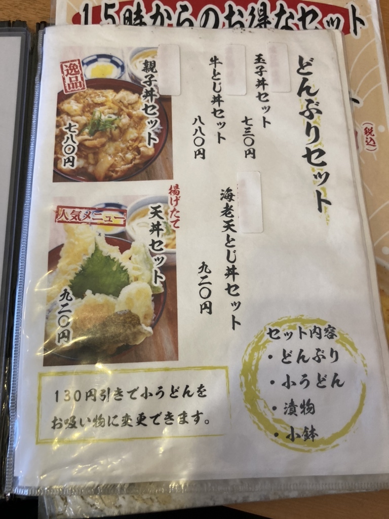 メニュー写真 : うどん王 神戸住吉店 - 住吉（JR・六甲ライナー