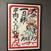 #肉といえば松田 奈良本店 - 