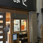 お好み焼きふじ - 