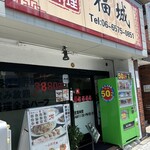 福城 - 